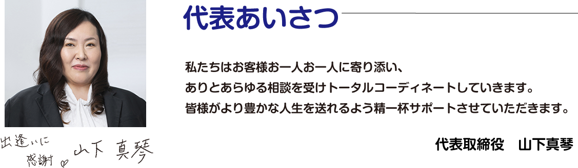 代表挨拶